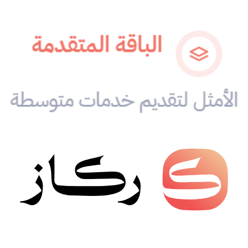 عرض بيبان -اشتراك برنامج ركاز  الباقة التقدمة ( 900 ريال كاش باك في محفظتك )