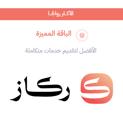 عرض بيبان -اشتراك برنامج ركاز  الباقة المميزة ( 1500 ريال كاش باك في محفظتك )