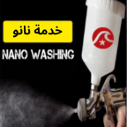 خدمة نانو