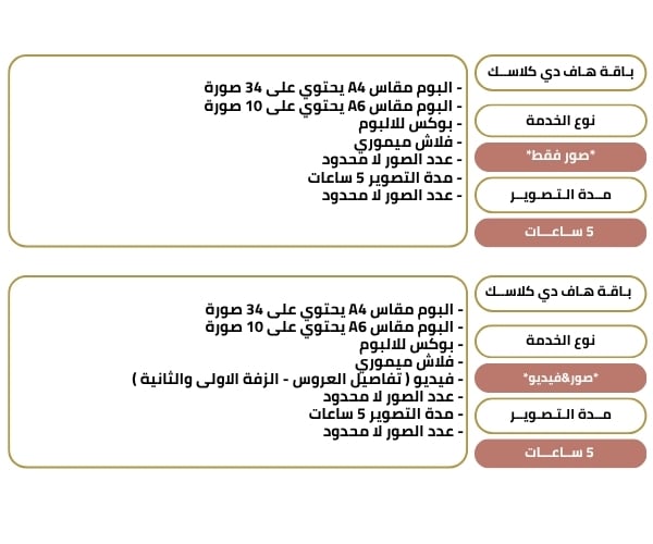 بـاقـة هـاف دي كلاســك.jpg