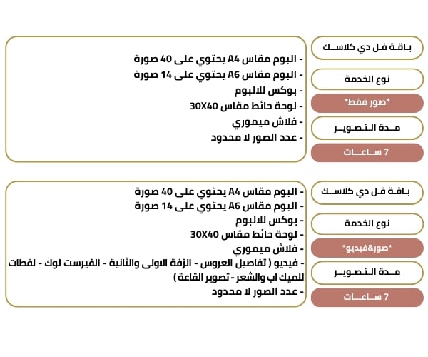 بـاقـة فـل دي كلاســك.jpg