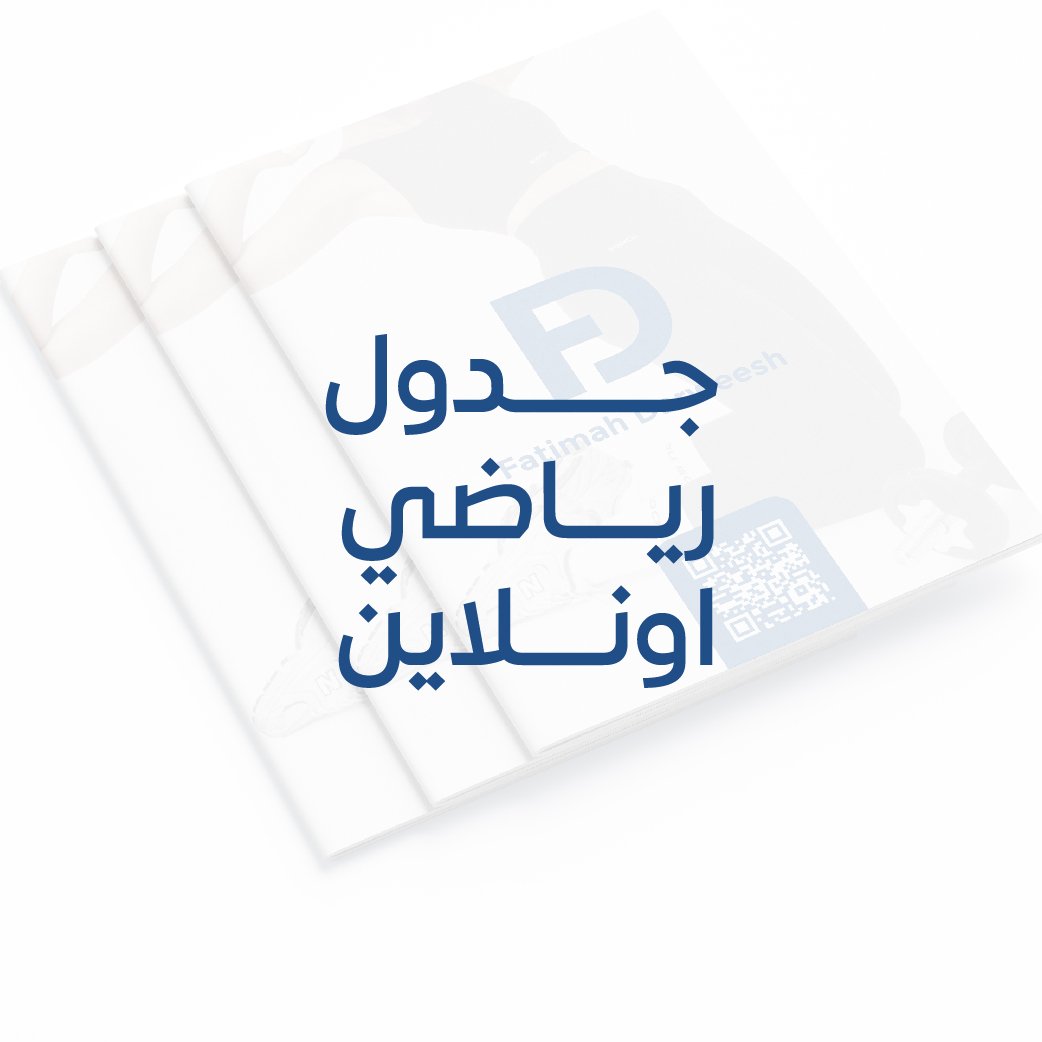 جدول رياضي اونلاين 