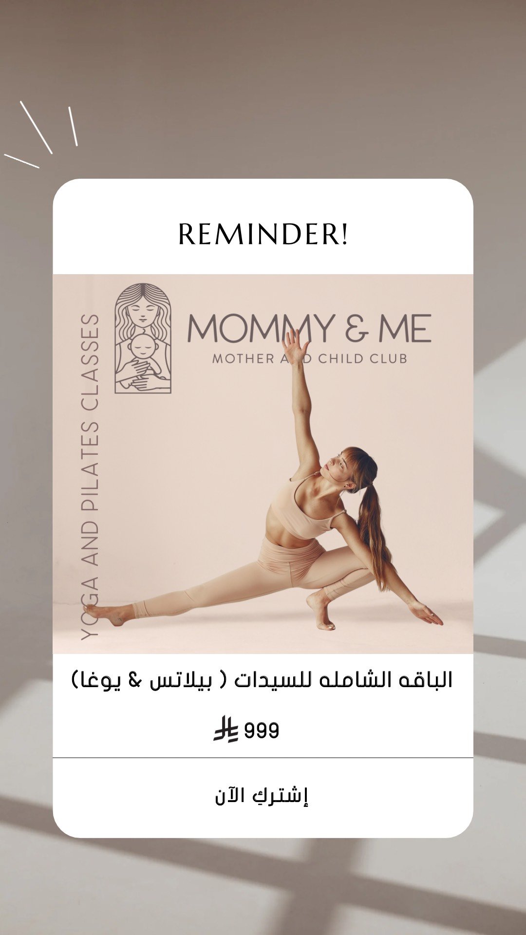 الباقه الشامله للسيدات ( بيلاتس & يوغا)