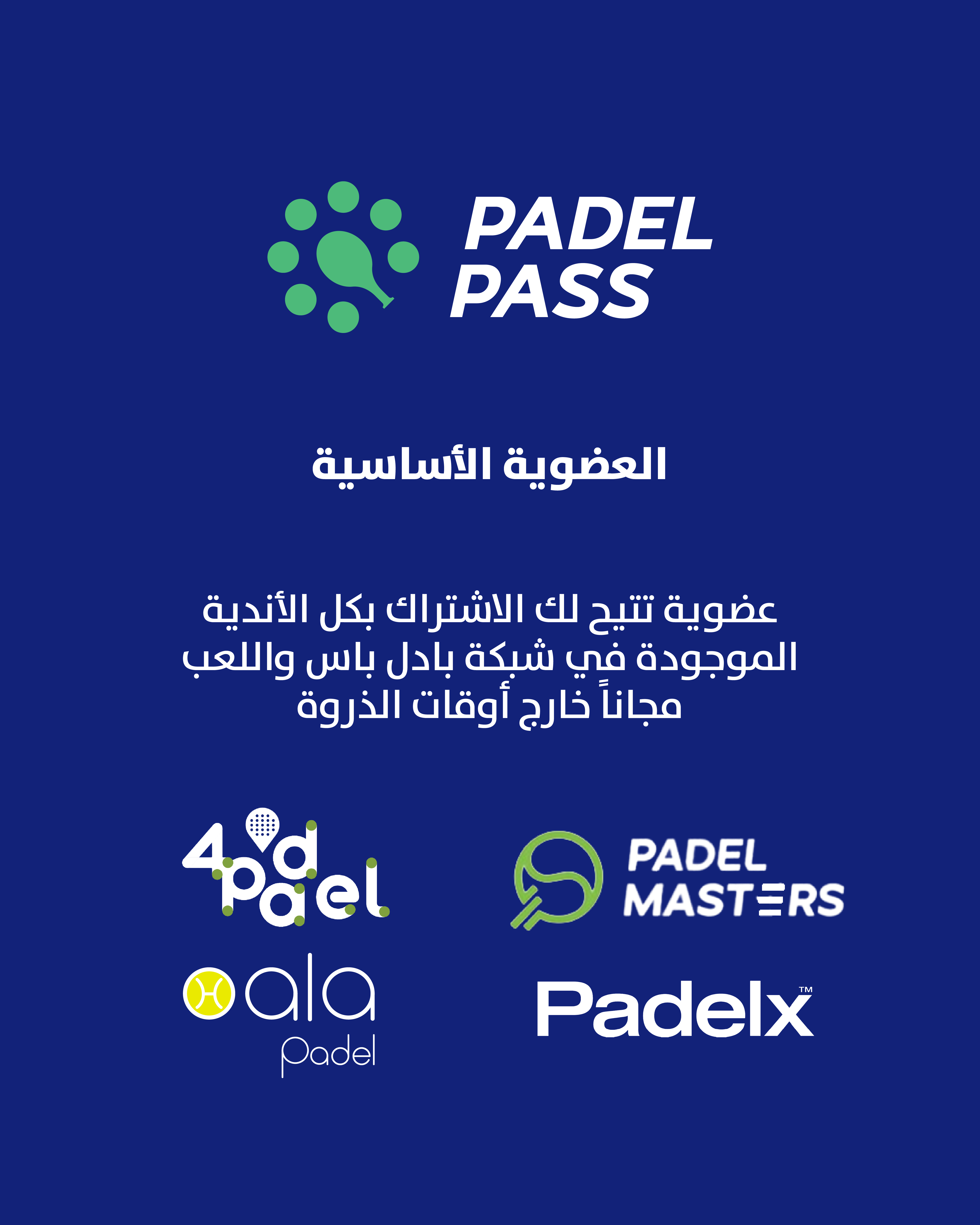 العضوية الأساسية - شهر
