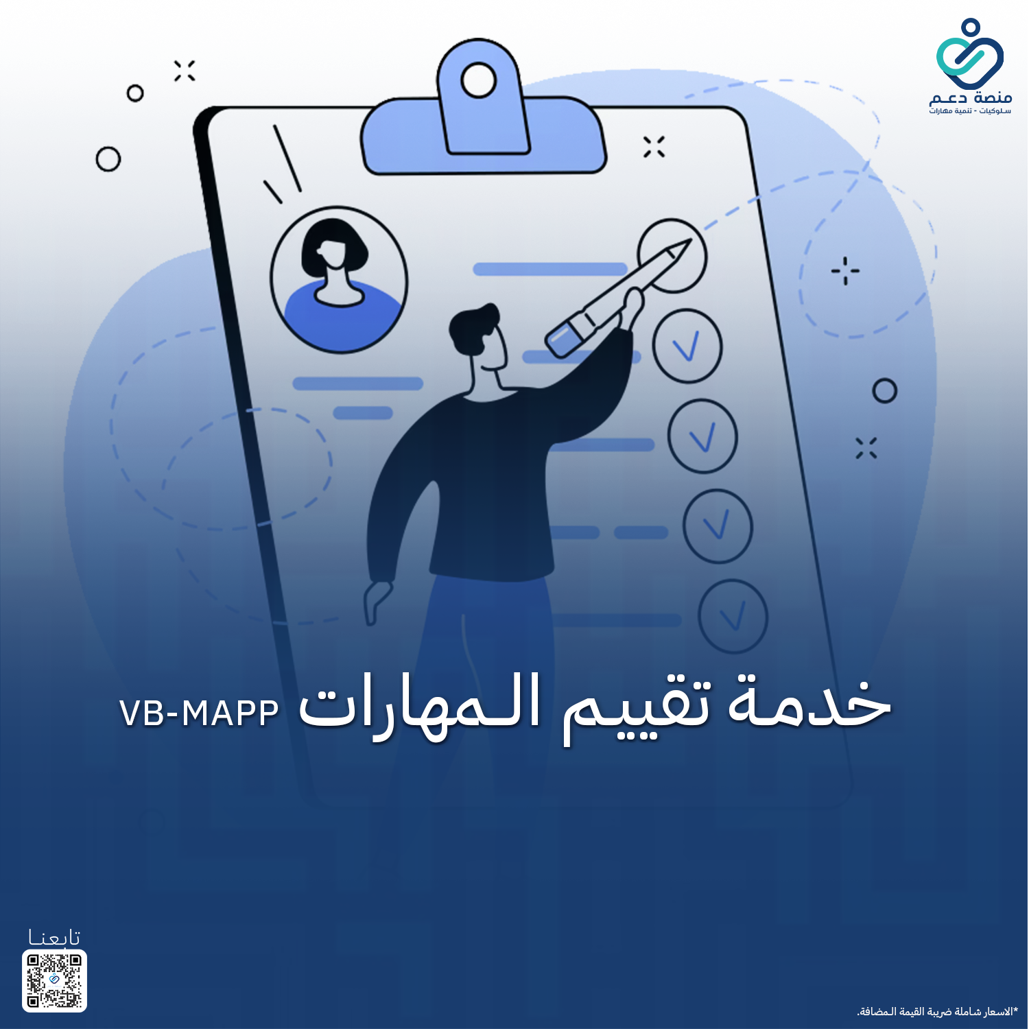 تقييم VB-MAPP