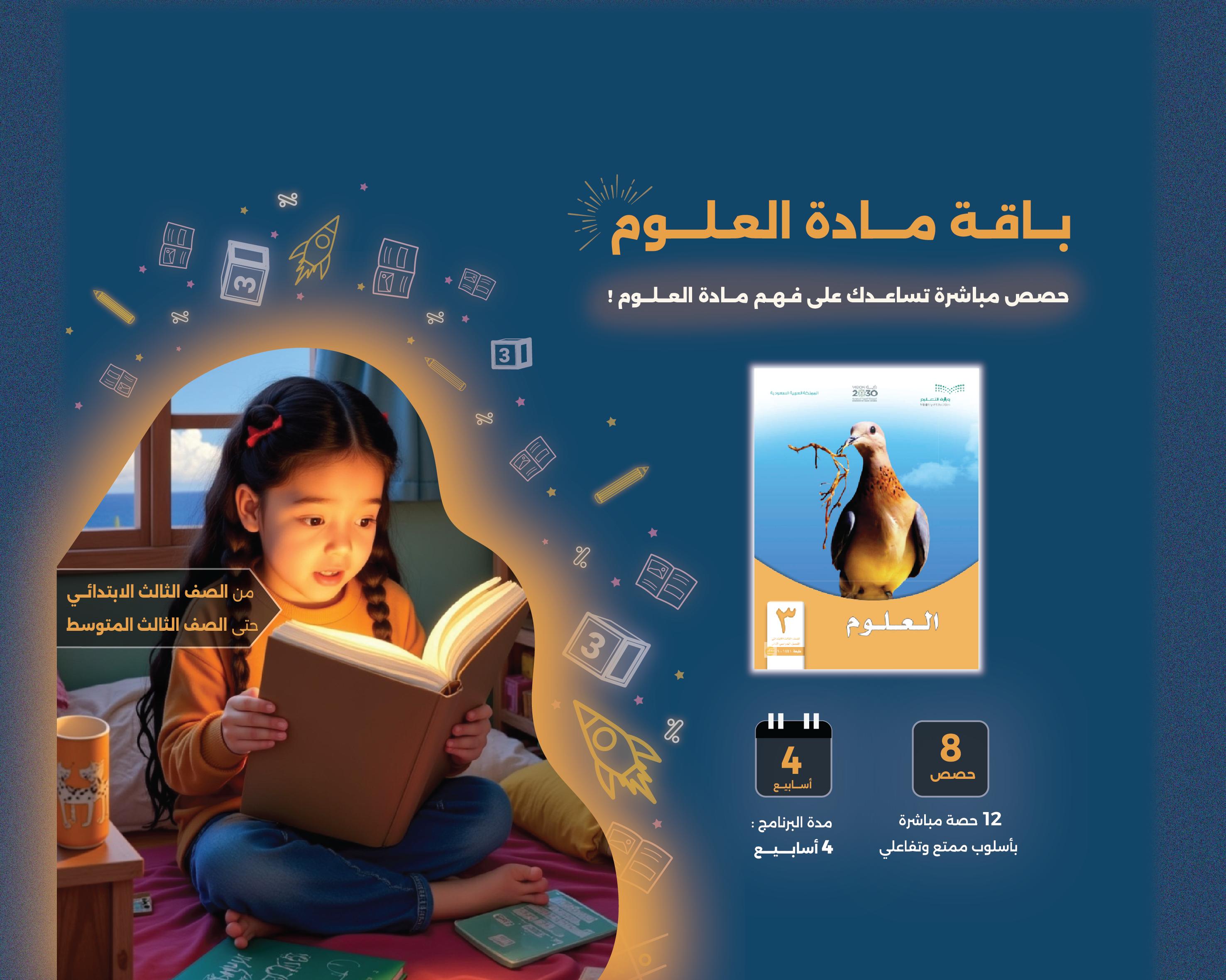 مادة العلوم