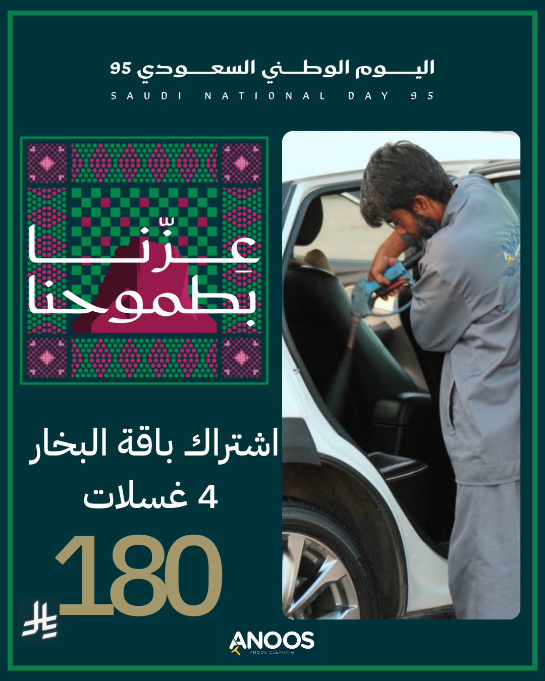 باقة 4 غسلات باستخدام البخار 🇸🇦