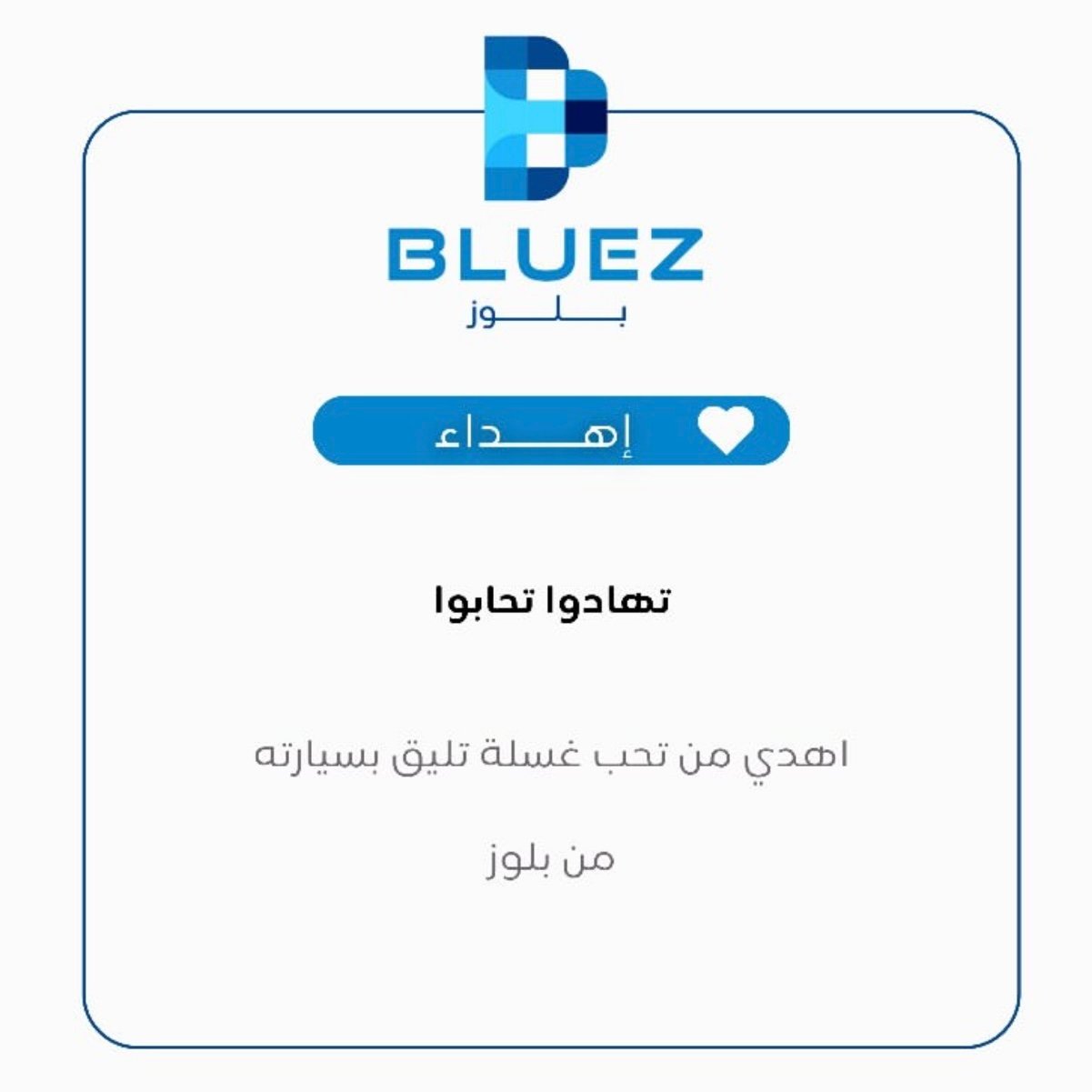 كوبون اهداء