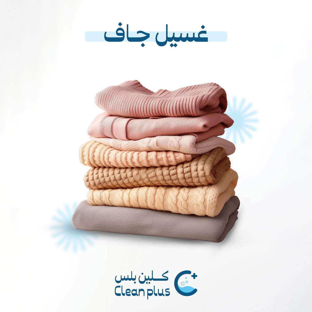 ✨ غسيل جاف ✨