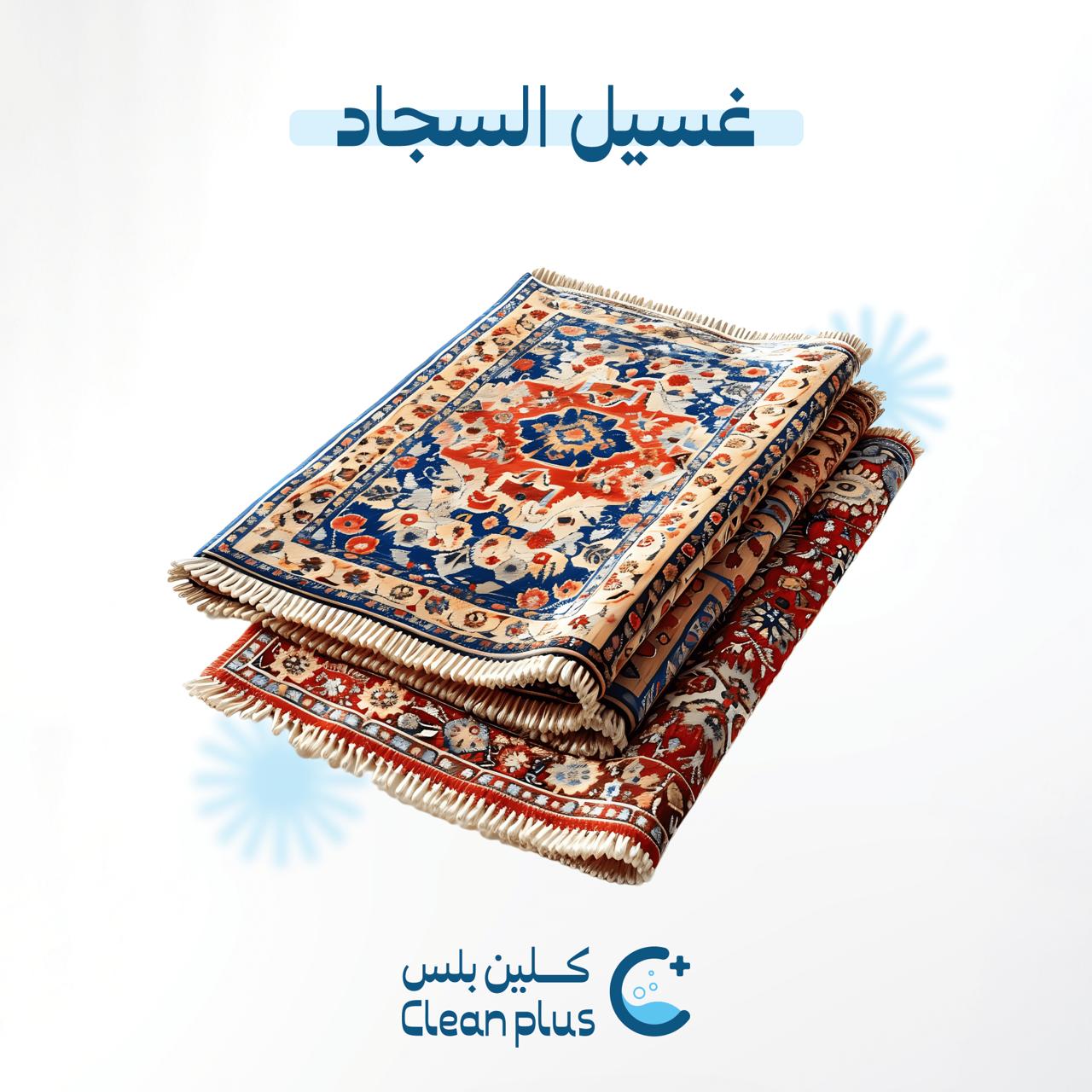 ✨غسيل السجاد✨