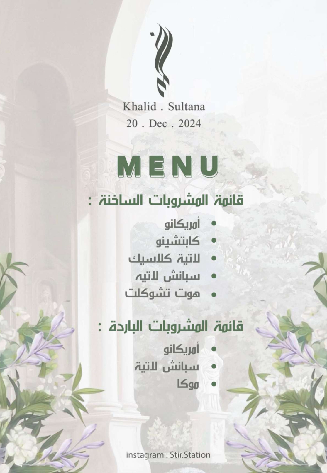 تصميم منيو خاص بالمناسبة