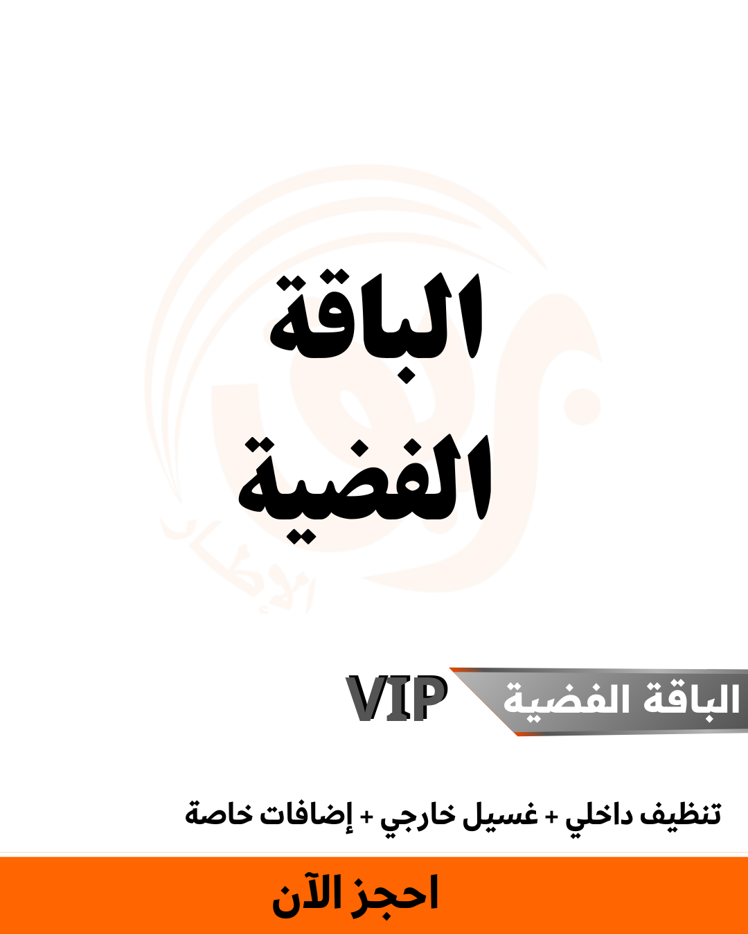الباقـــــة الفضيــــــة   - ( التشغيل التجريبي )
