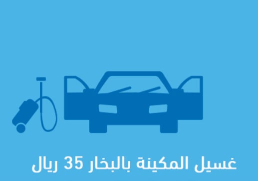 غسيل المكينة بالبخار
