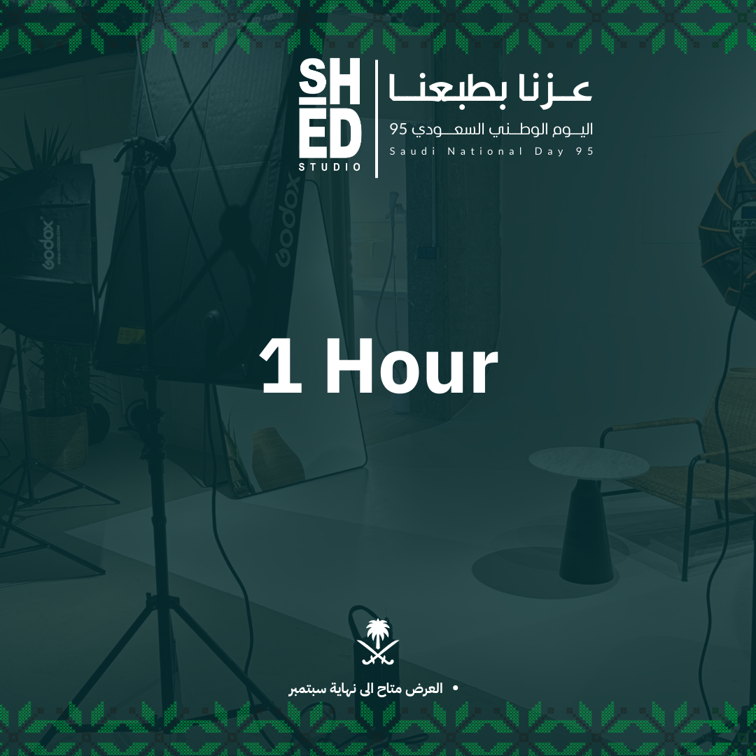عرض اليوم الوطني ساعة واحدة فقط