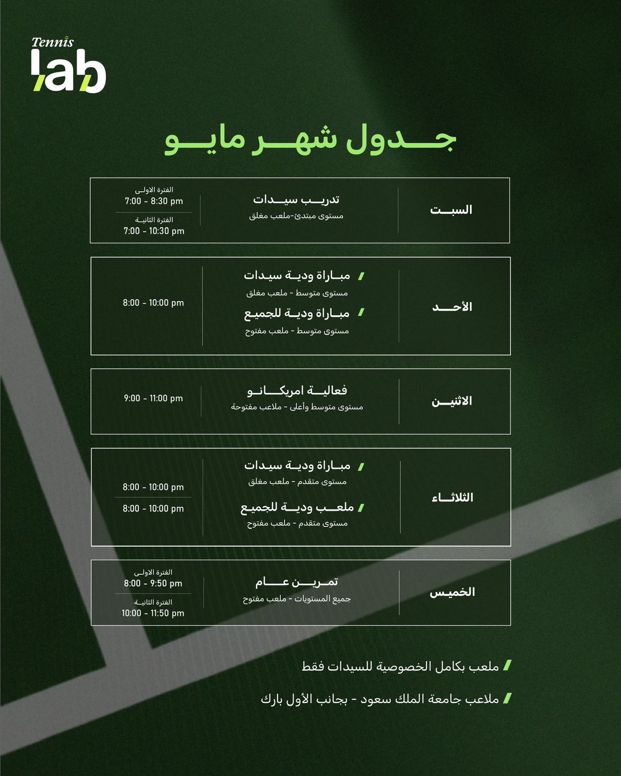 جدول شهر مايو