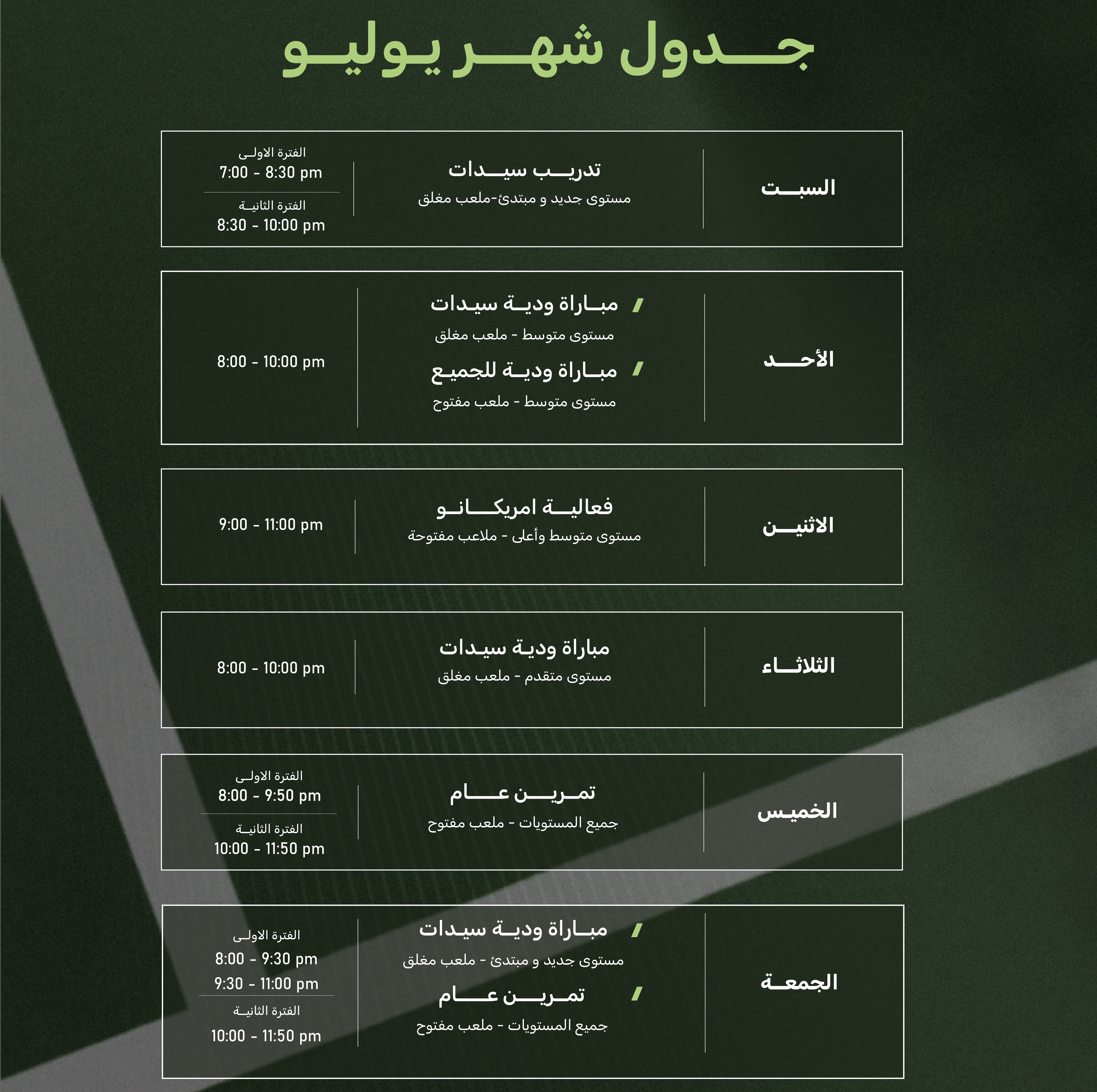 جدول شهر مايو