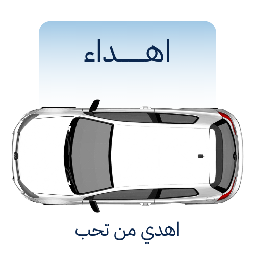 اهداء