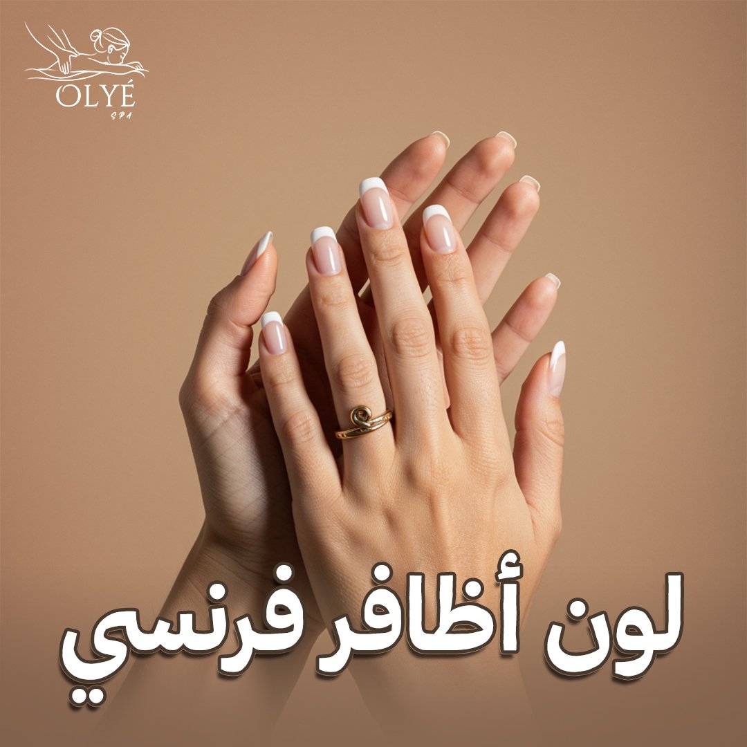 لون اظافر فرنسي