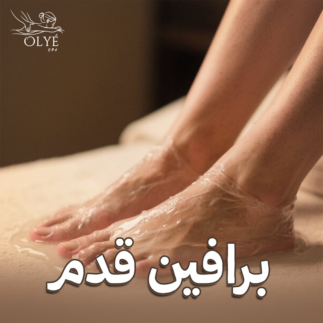 برافين قدم
