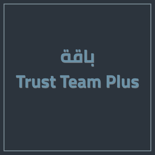 باقة Trust Team Plus