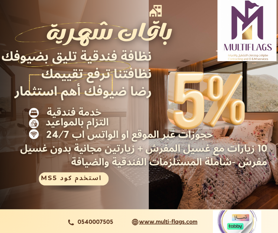 باقة شهرية check in - out