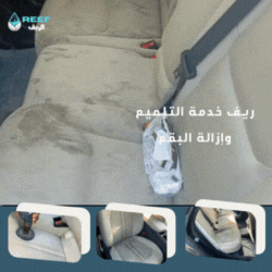 الريف تلميع داخلي