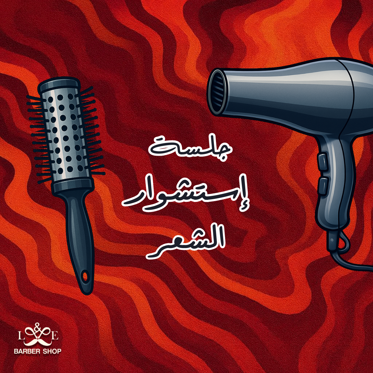 جلسة إستشوار الشعر