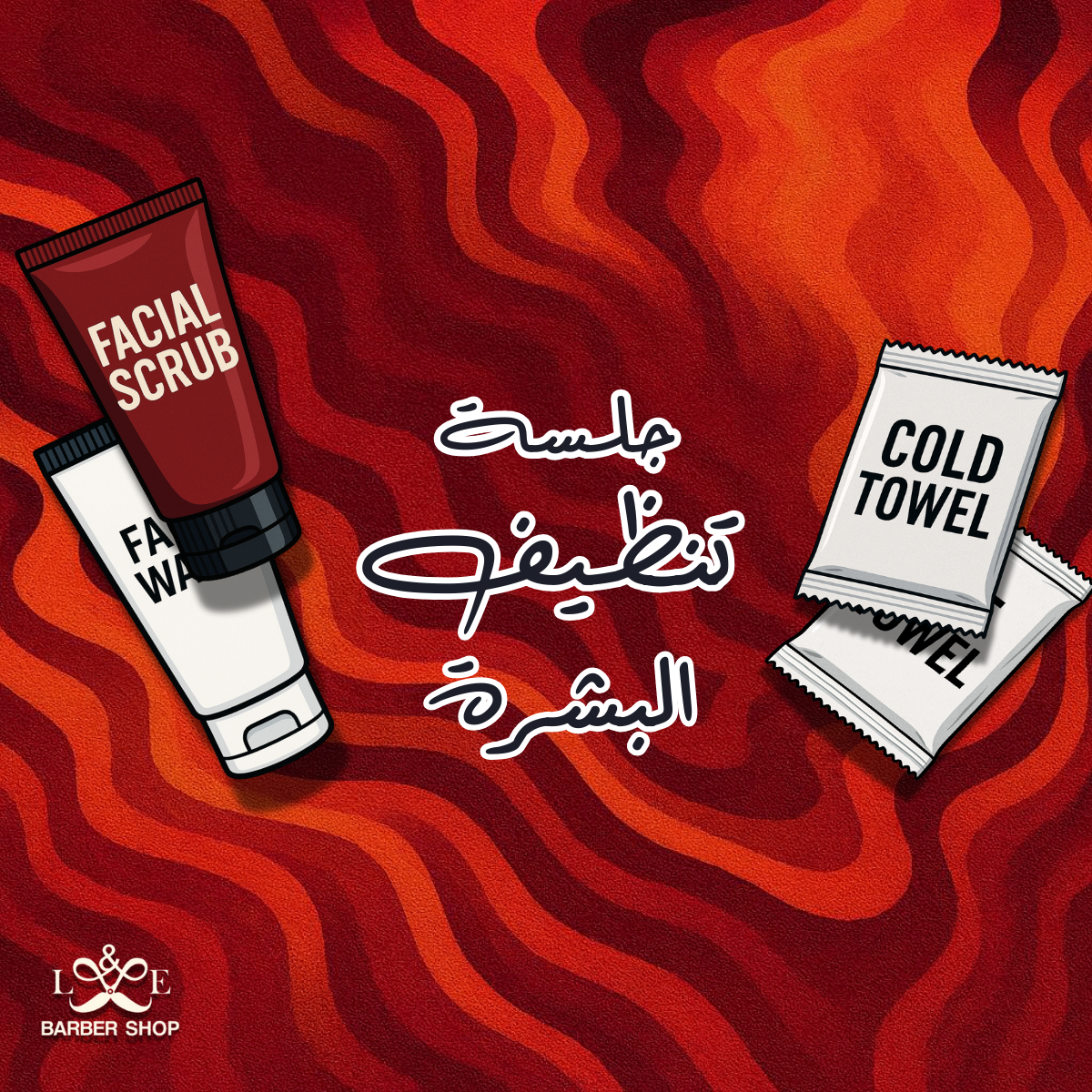 جلسة تنظيف البشرة