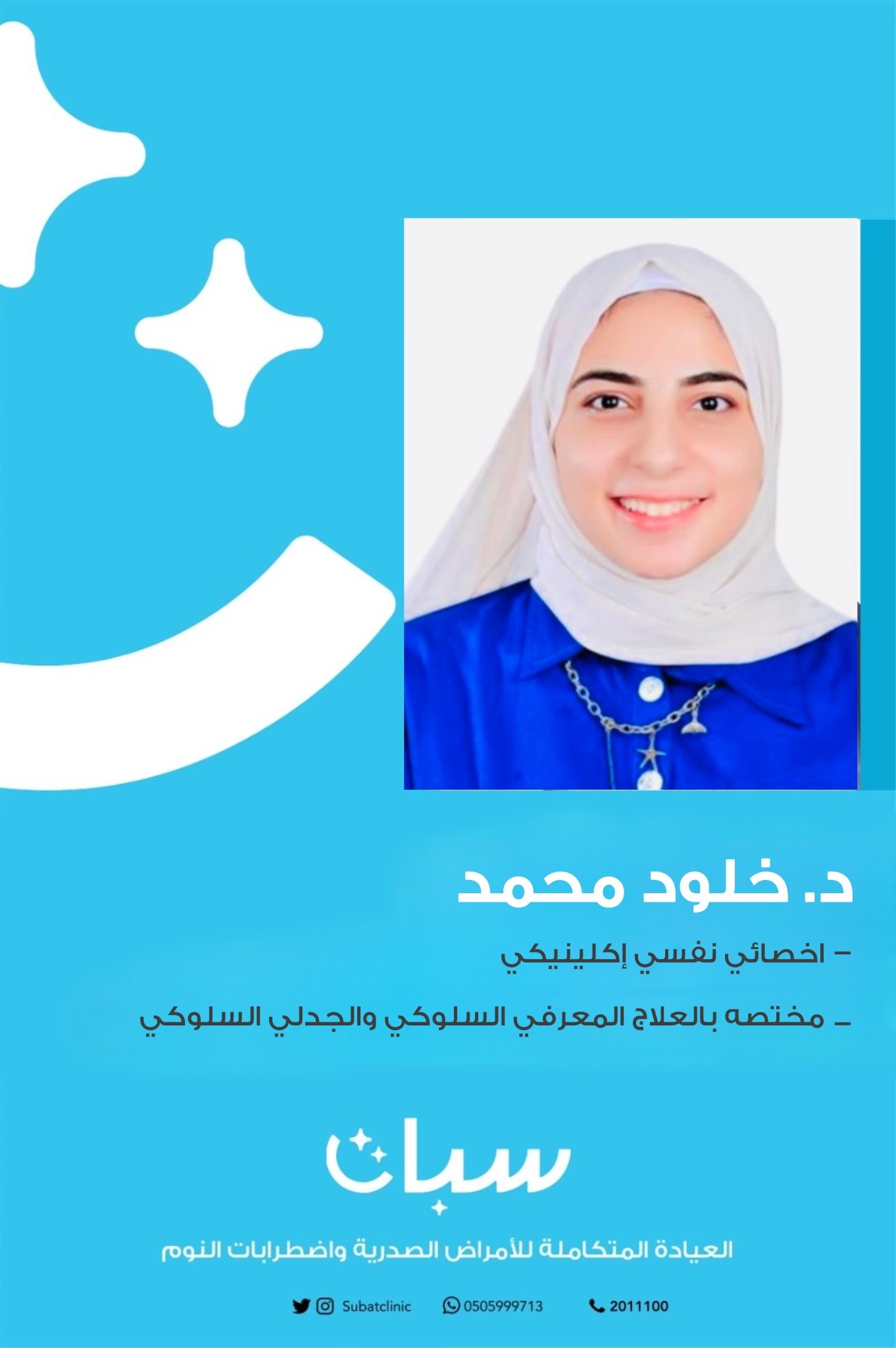 الاخصائية خلود محمد - جلسة علاج سلوكي-
