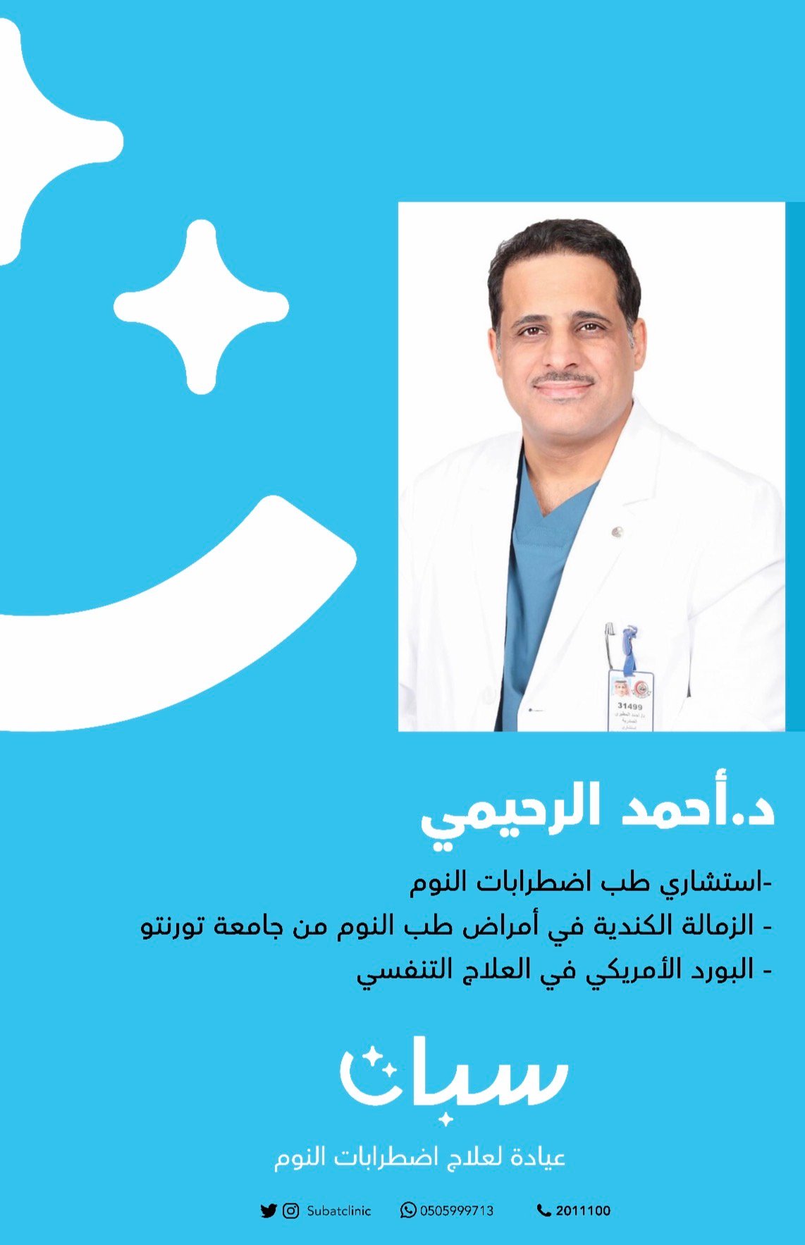 موعد تشخيص اضطرابات النوم