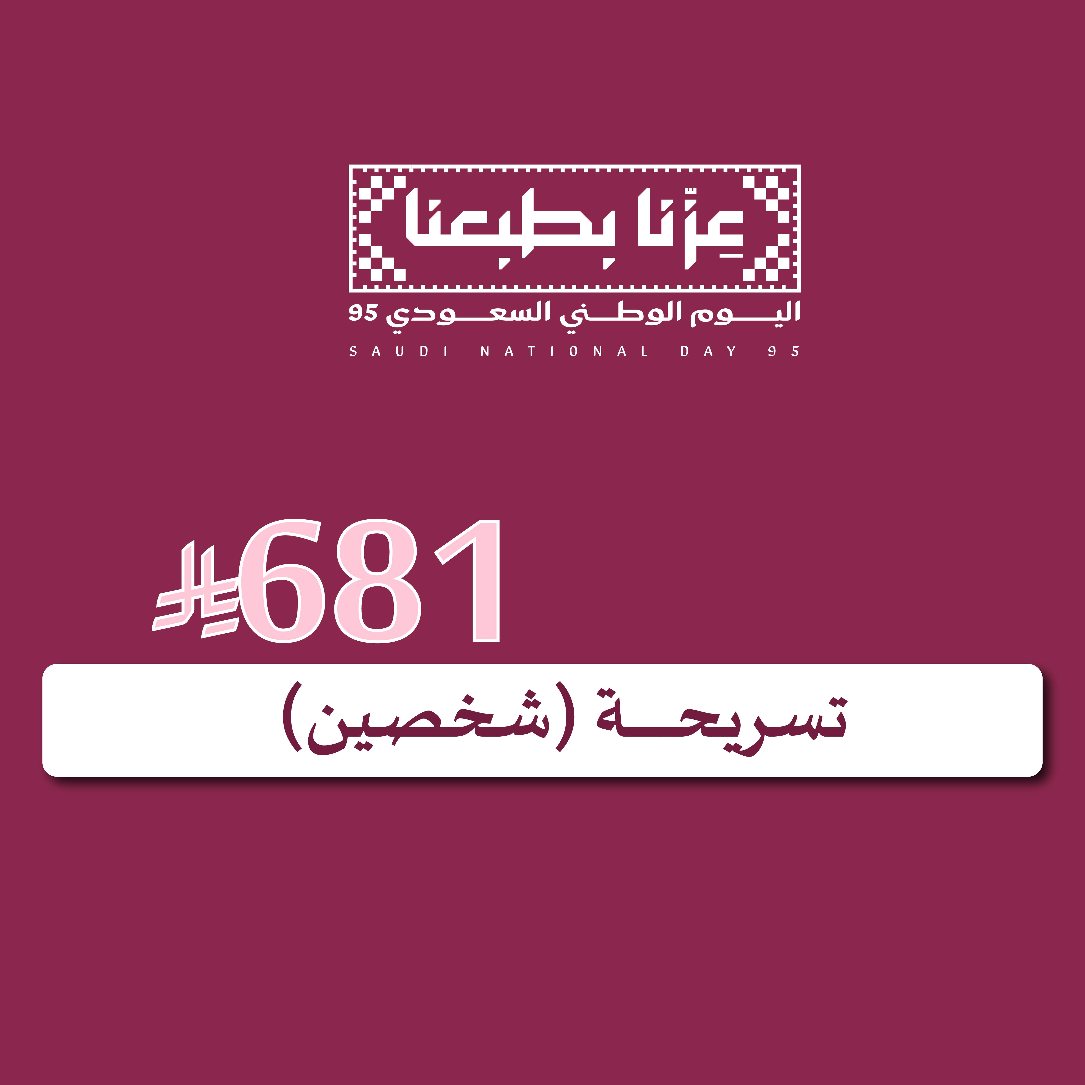 تسريحــــــــــــة (شخصين)