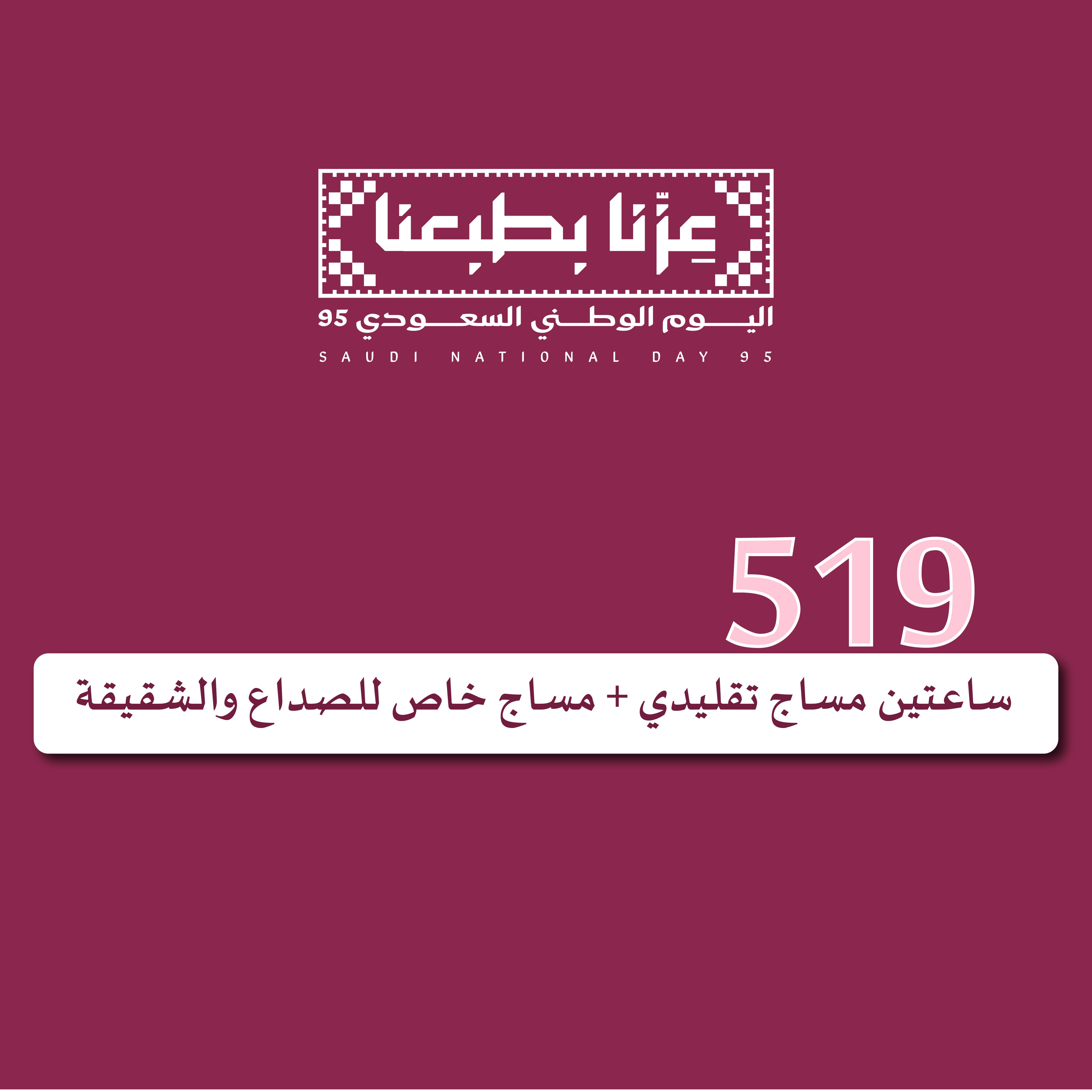 ساعتين مساج تقليدي + مساج خاص للصداع والشقيقة