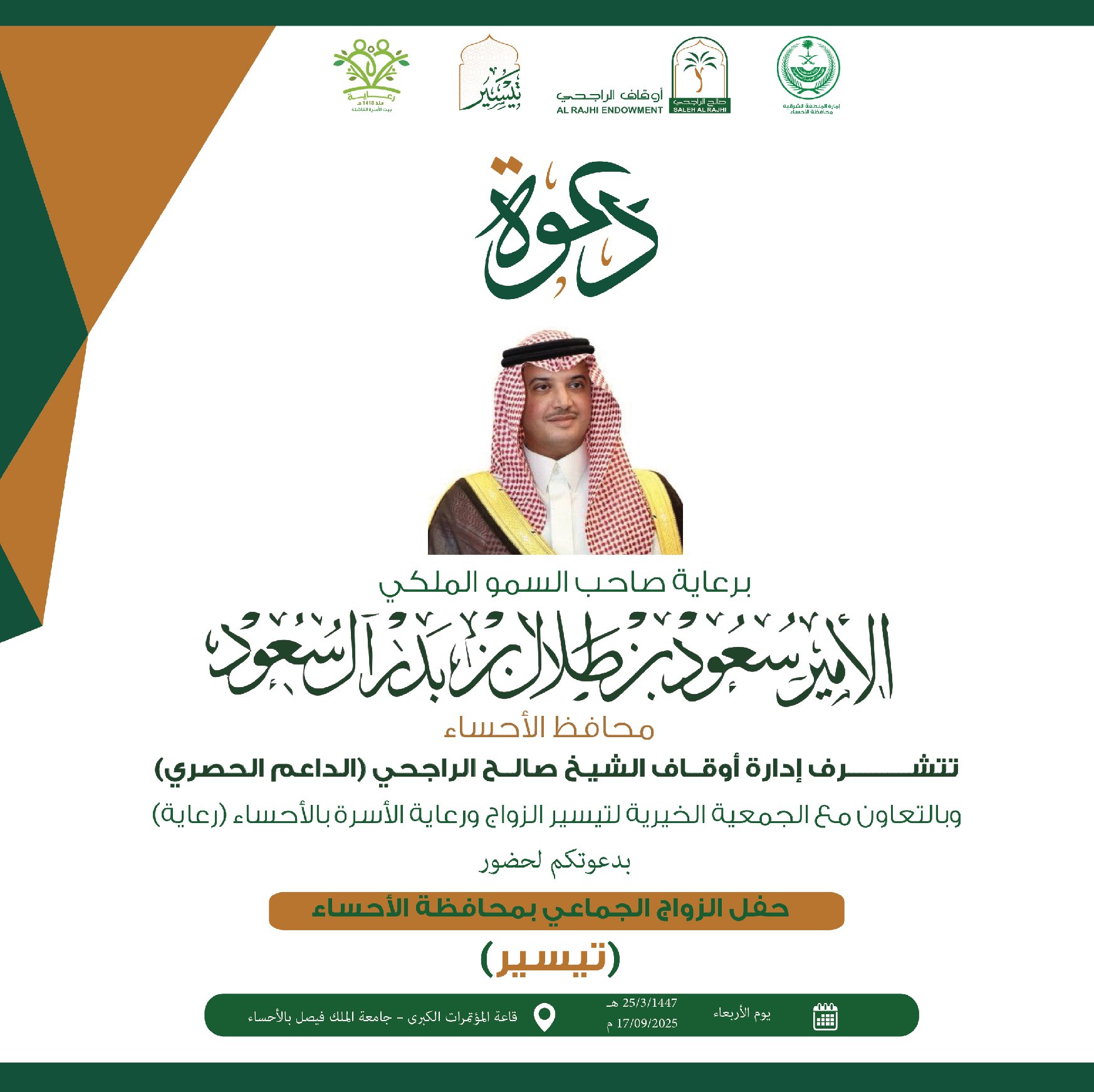 تأكيد حضور  العرسان وضيوفهم