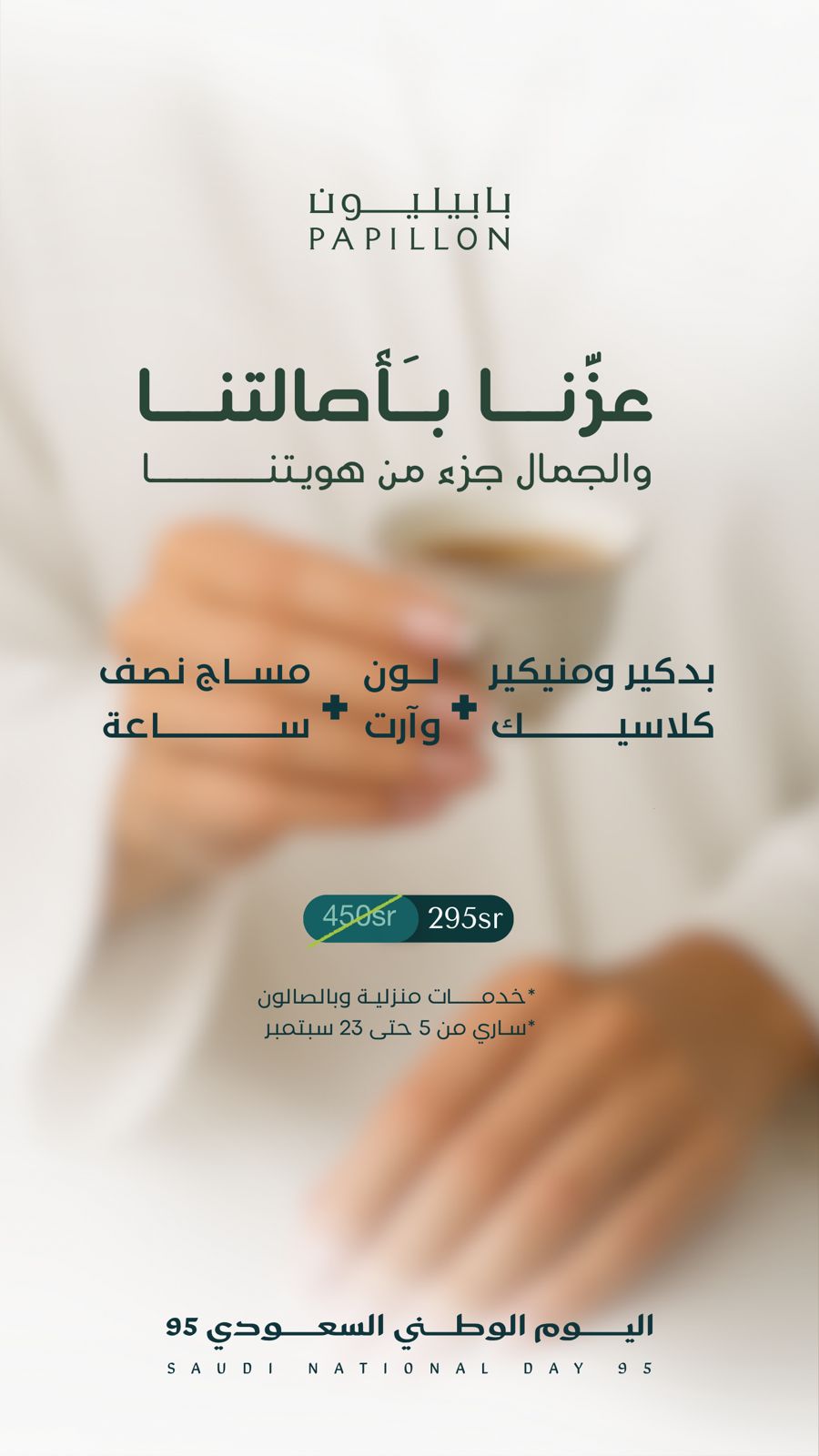 باقة البديكير و المنيكير و المساج