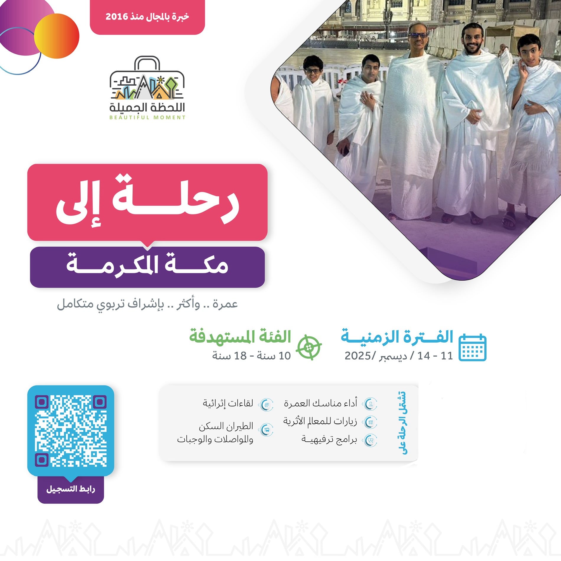 رحلة المنطقة الشرقية