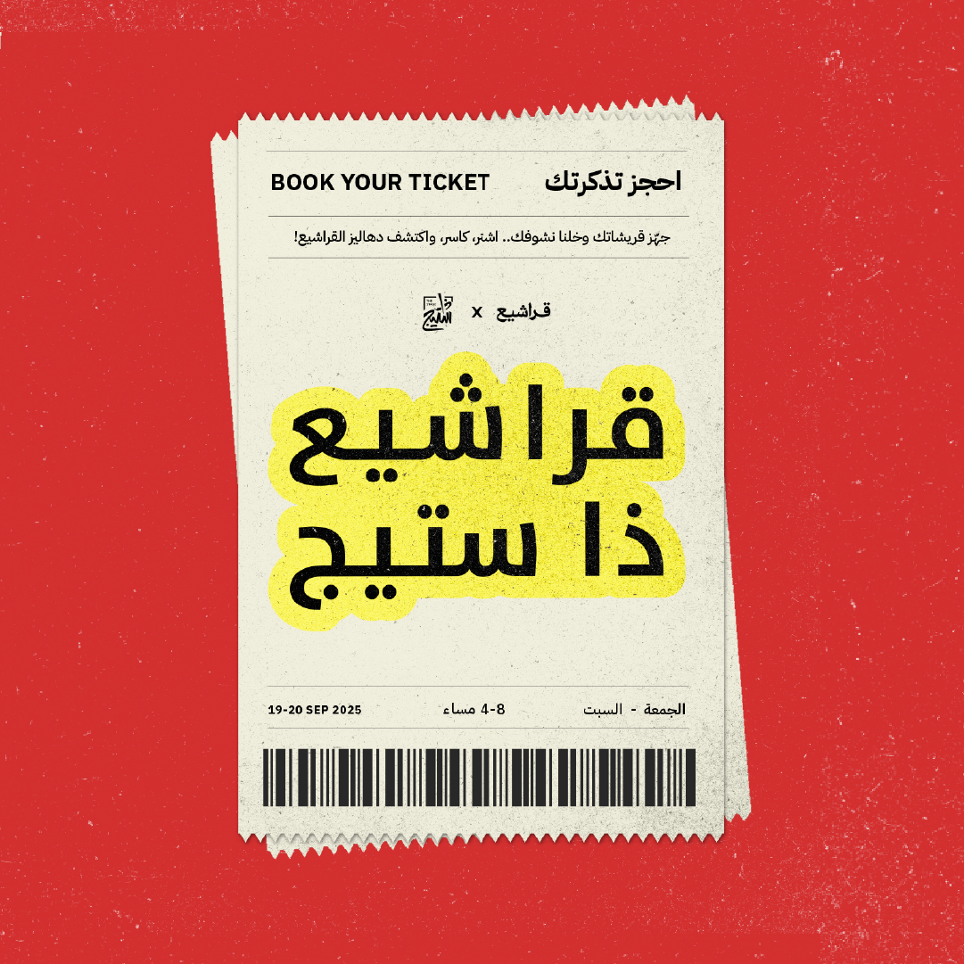 تذكرة دخول