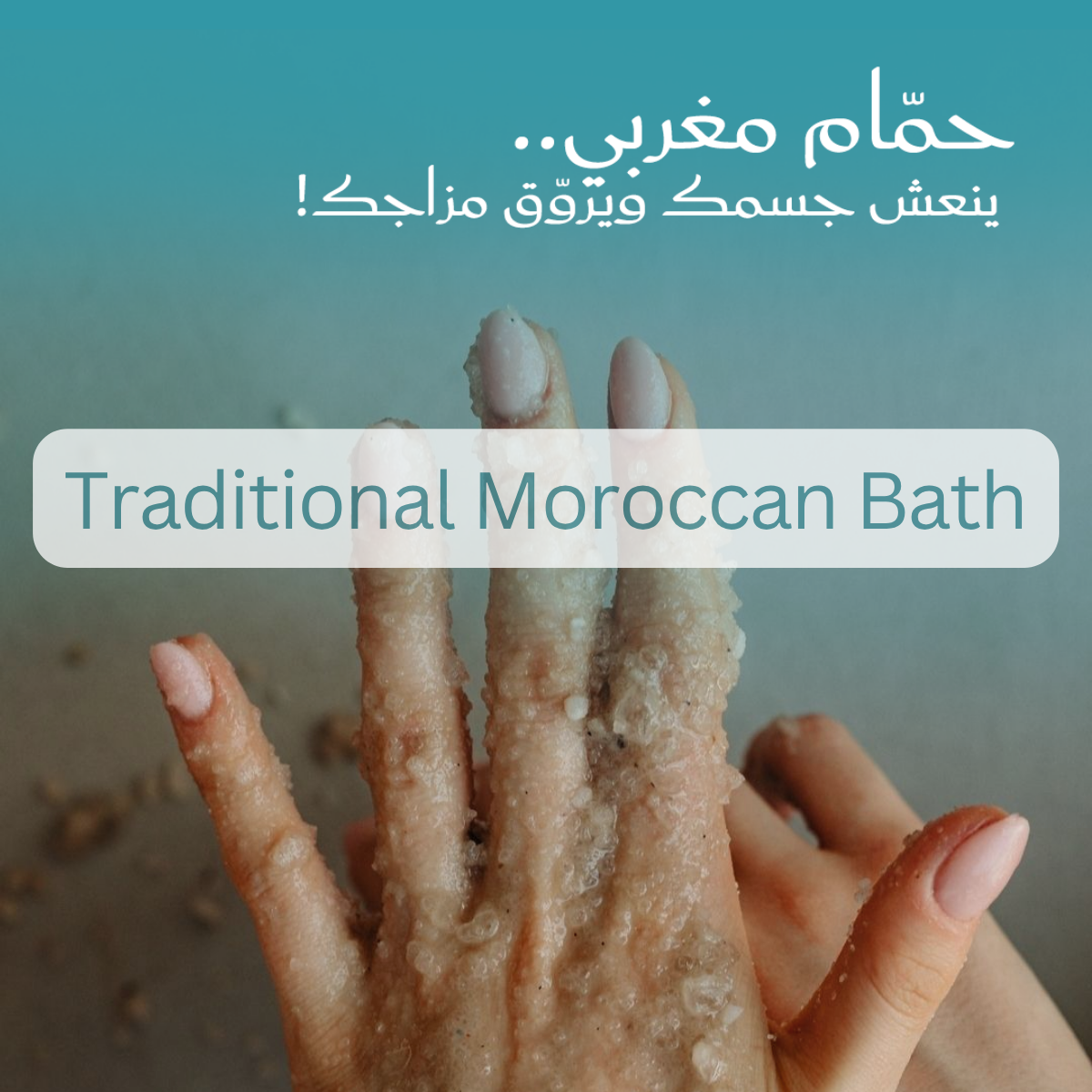 حمام مغربي عادي